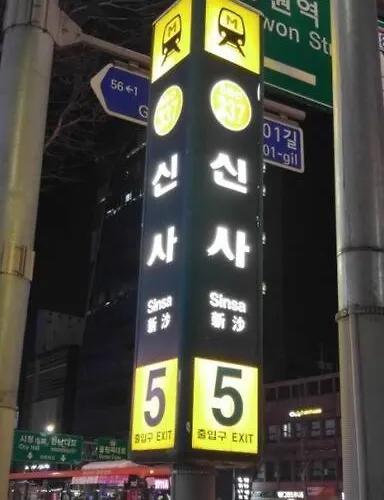 Gangnam Garosu-gil Sinsa And River Apartment *